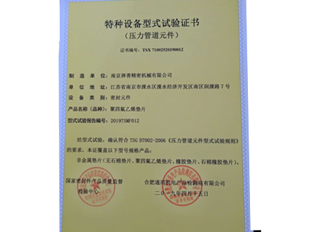 Non-metal gasket type test certificate