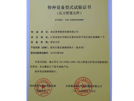 Basic type winding pad type test certificate